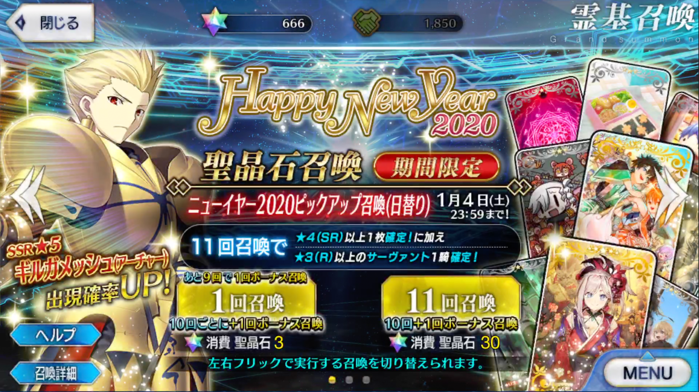 Fgo ギルガメッシュを狙って110連 おまけで楊貴妃ガチャも 自由な旅人